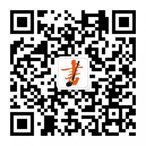书法爱好者微信公众号