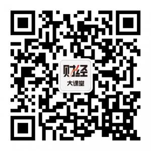 财经大课堂微信公众号