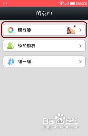 微信怎么发表说说