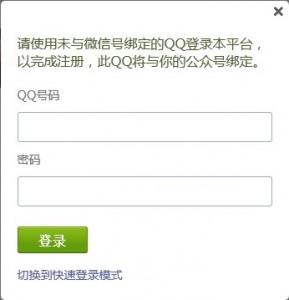 QQ微信公众平台使用方法