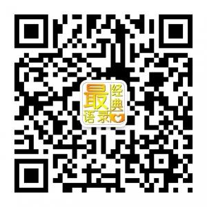 最经典语录微信公众号