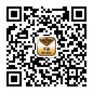 千姿罗兰团队微信公众号