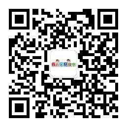 我的家庭故事微信公众号