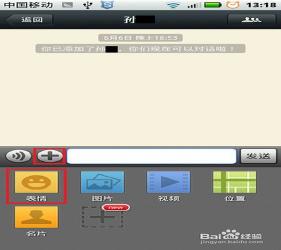 微信名字加表情的方法