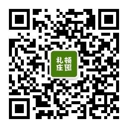 礼顿庄园优质水果微信公众号