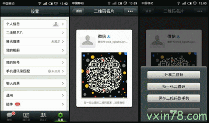 微信二维码生成方法