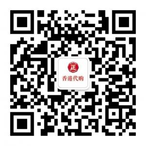 香港正品代购微信公众号