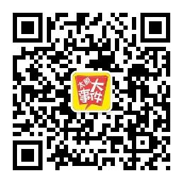 太原大事件微信公众号