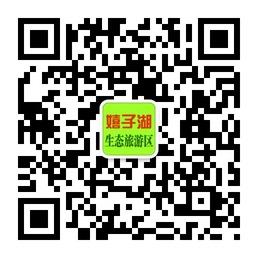 嬉子湖生态旅游区微信公众号