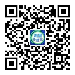 流量快捷充微信公众号