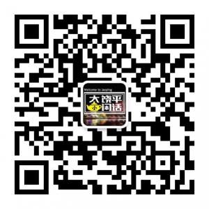 大饶平小闲话微信公众号