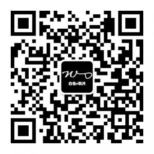 白色x鸦片俱乐部式微信公众号