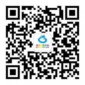 北京彩虹中心微信公众号