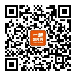 一起装修网微信公众号