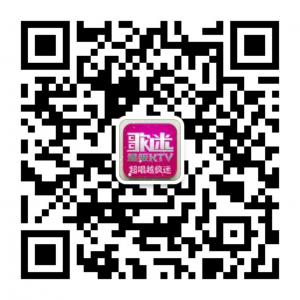 歌迷量贩KTV微信公众号