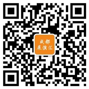 成都展演汇微信公众号