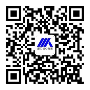 厦门初心商贸微信公众号