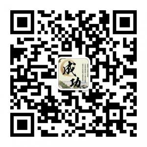 创业成功者微信公众号