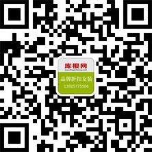 库根网折扣女装批发微信公众号