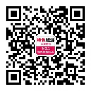 特色旅游网微信公众号
