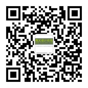 遵义设计在线微信公众号