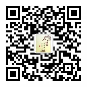 如何实现人生价值微信公众号