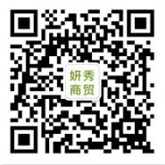 妍秀日用百货微信公众号