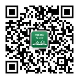 中国职业学习网微信公众号