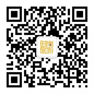 时尚旅游tv微信公众号