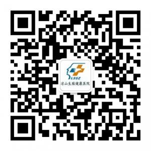 凉山生殖健康医院微信公众号