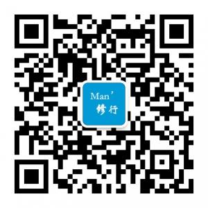 男人的修行微信公众号