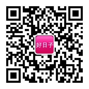 好日子网络科技微信公众号