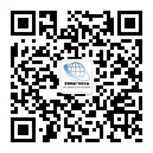 <b>互联网推广知识大</b>微信公众号