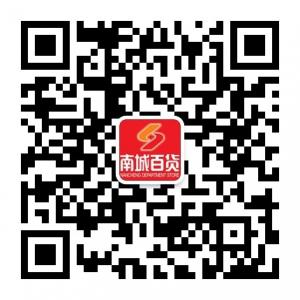 南城百货购物中心微信公众号