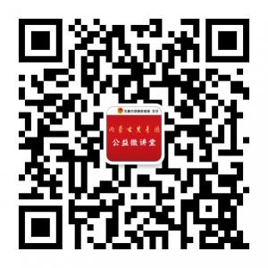 内蒙古共青团公益微信公众号