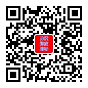 体质辩证热排毒微信公众号