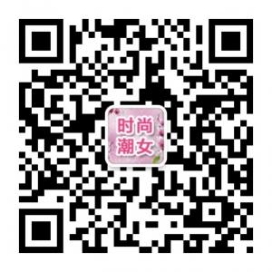 女装搭配馆微信公众号