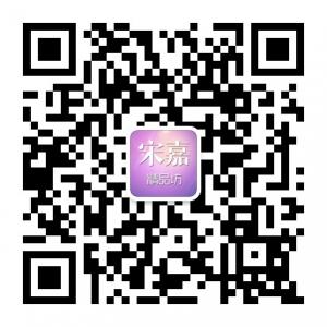 宋嘉精品坊微信公众号