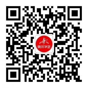 北京奥尔华艺微信公众号