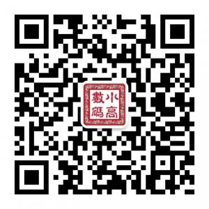 张掖小高教程微信公众号