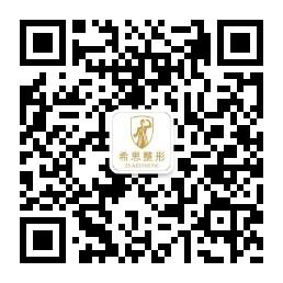 希思整形美容微信公众号