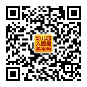 中国幼儿园入园报微信公众号
