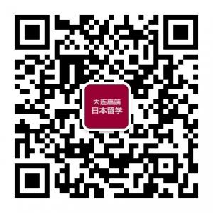 高端日本留学微信公众号