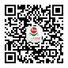 广大商贸城微信公众号