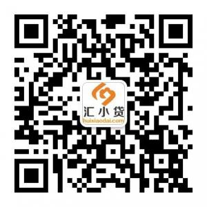 汇小贷平台微信公众号