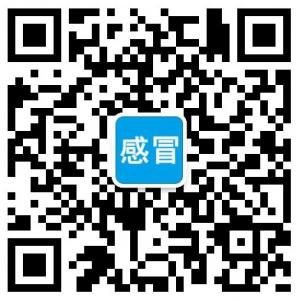 感冒小贴士微信公众号