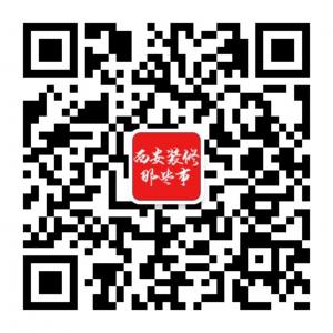 西安装修那些事微信公众号