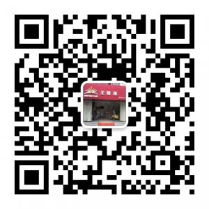 无限极马鞍山专卖微信公众号
