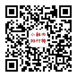 小鲜肉排行榜微信公众号