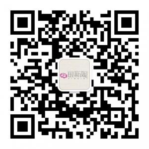 银斯妮银饰微信公众号